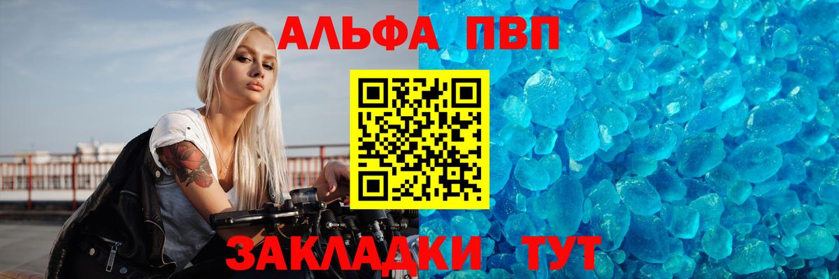 А ПВП СК  Alfa_PVP  Вход с VPN  Трёхгорный  закладка  APVP VHQ 