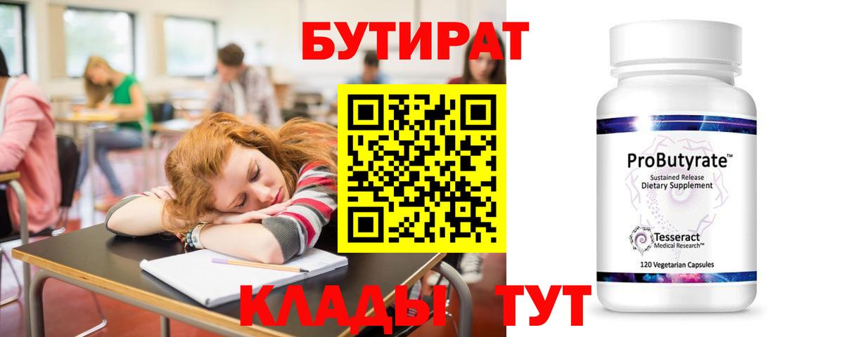 Бутират бутик Трёхгорный