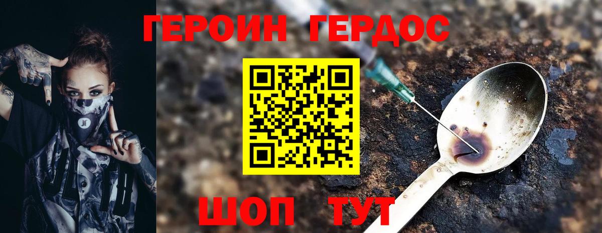 Героин VHQ Трёхгорный