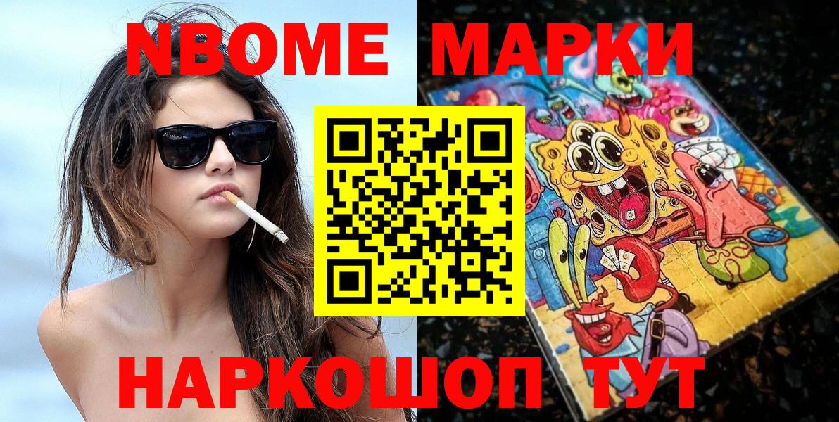 Марки NBOMe 1500мкг  Марки N-bome  где продают наркотики  Вход с VPN  Трёхгорный 