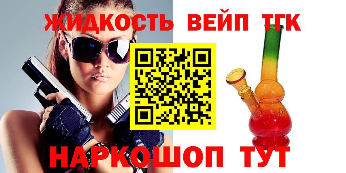 Трёхгорный  Вейп ТГК  КОКАИН  Вход с VPN  МЕФ кристаллы  Каннабис  Гашиш 